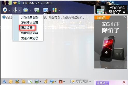 qq语音对方听不到我的声音怎么办