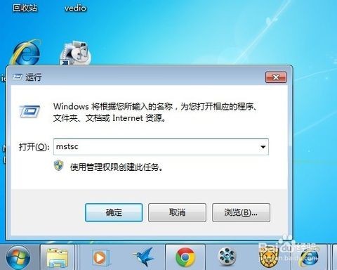 怎么打开win7远程桌面连接功能