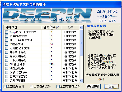 xp系统优化工具