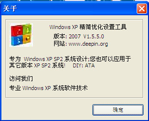 xp系统优化工具