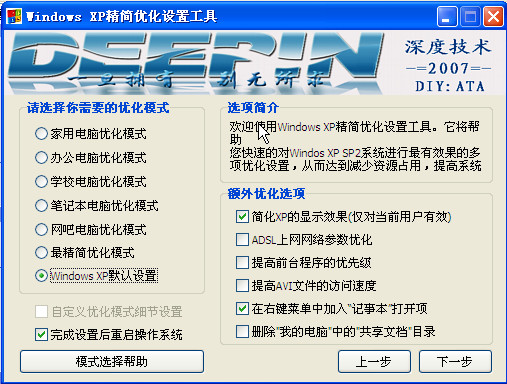 xp系统优化工具
