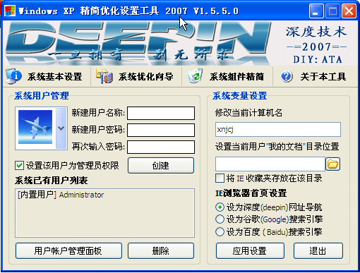 xp系统优化工具