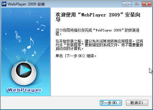 Webplayer(远古网络播放器) 2009