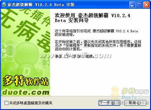 豪杰超级解霸3000