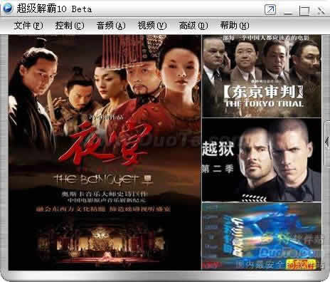 豪杰超级解霸3000