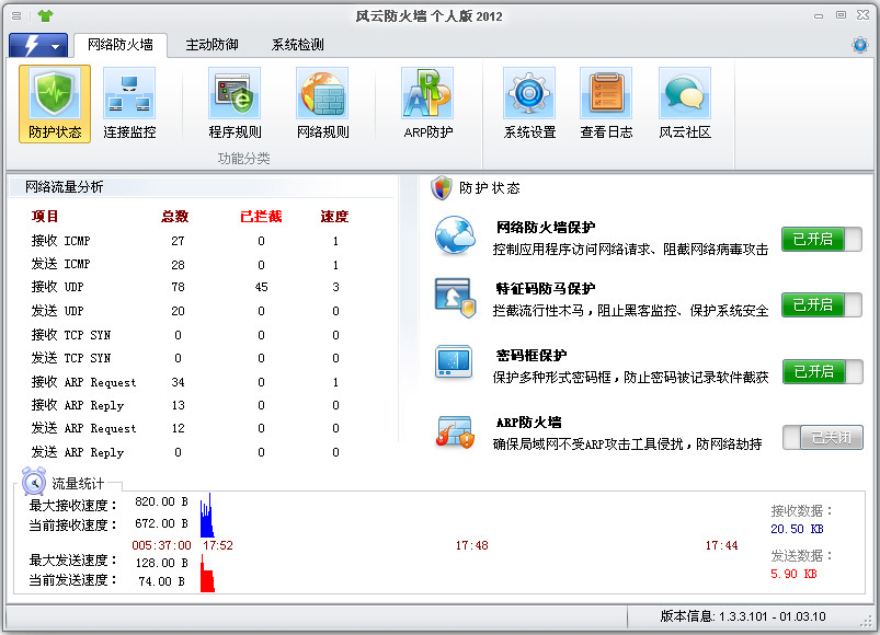 风云防火墙个人版2012