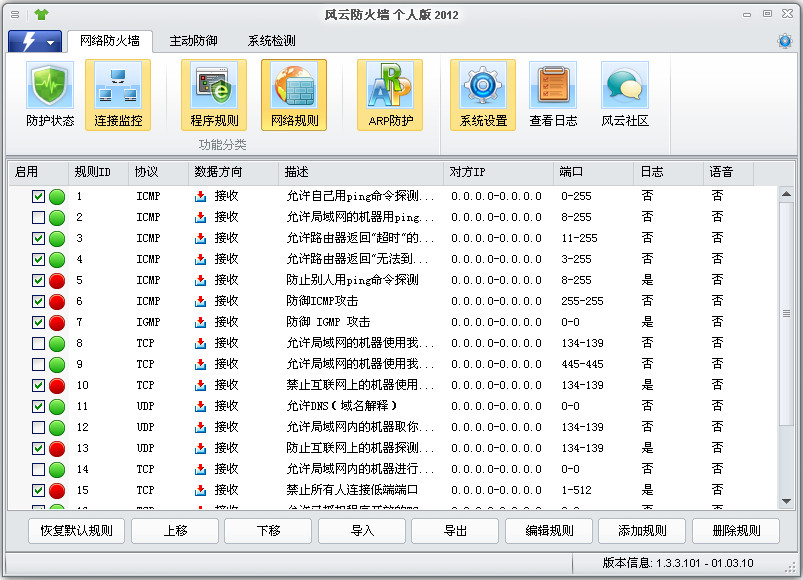 风云防火墙个人版2012