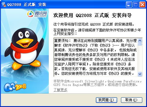 QQ2008