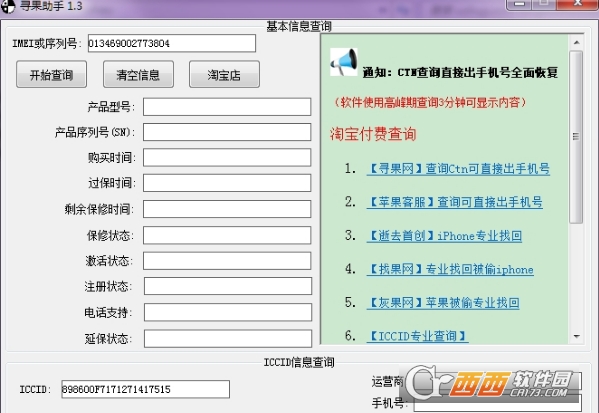 ICCID查询软件