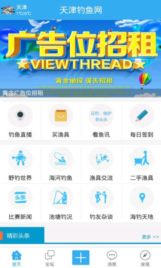 天津钓鱼网论坛
