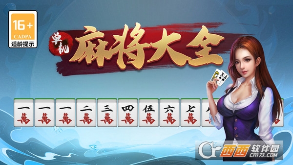 单机麻将大全2022免费版