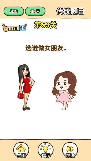 最强大脑2小游戏