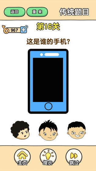 最强大脑2小游戏
