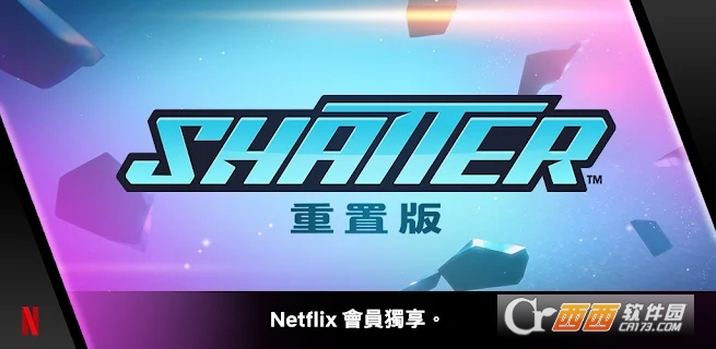 破碎砖块复刻版(Shatter Remastered)