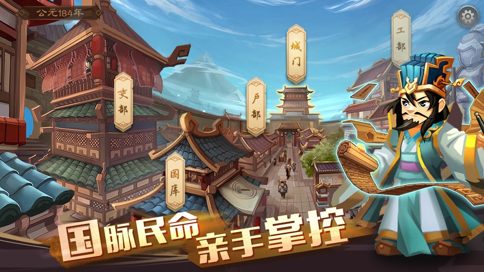 单机三国志4手游中文版