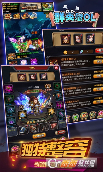 群英赋ol满V版