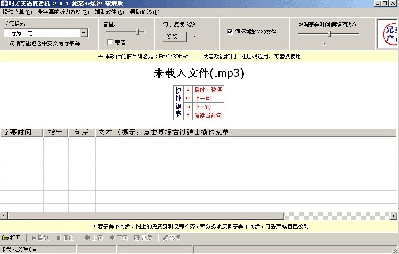 时方英语复读机