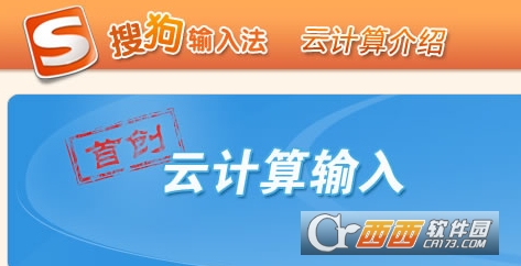 搜狗云输入法