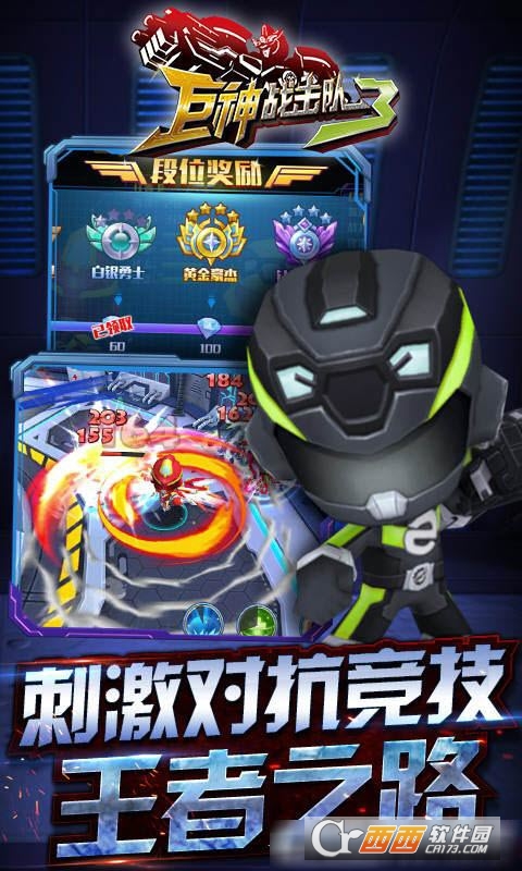 巨神战击队3