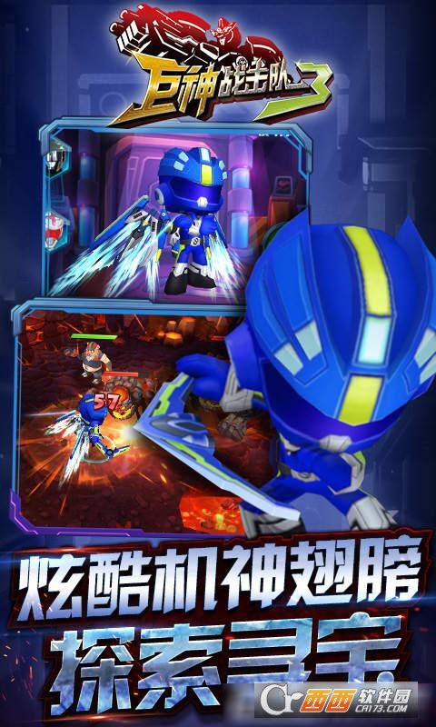 巨神战击队3