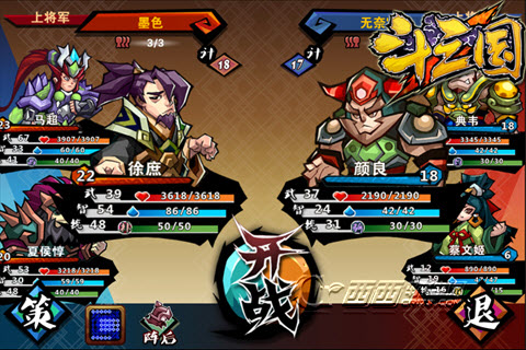 斗三国 安卓版