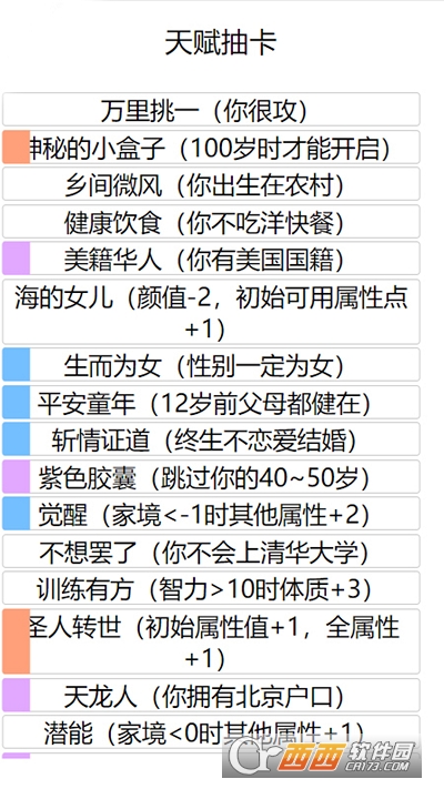 人生重启模拟器多版本