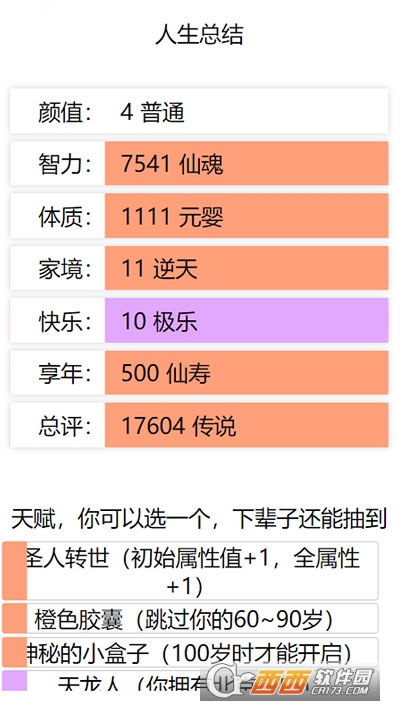 人生重启模拟器多版本