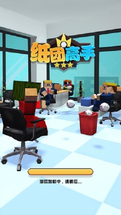 扔纸团2最新版