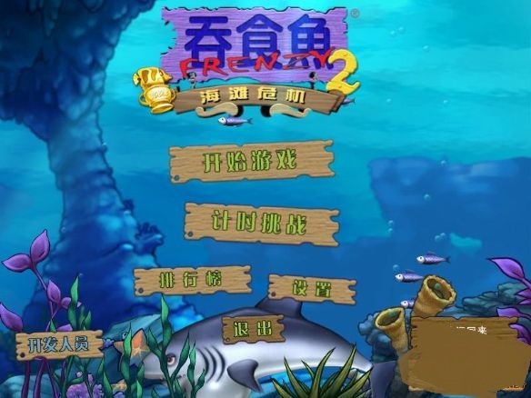 吞食鱼2中文版手机