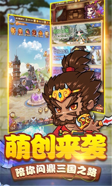 问道三国BT变态版