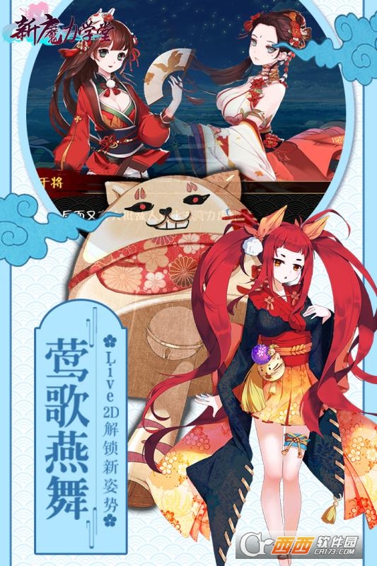 新魔力学堂手游