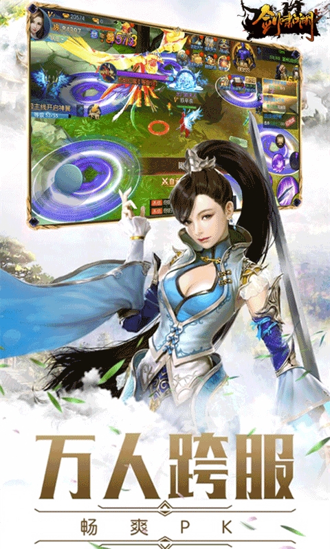 剑啸江湖变态版
