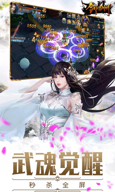 剑啸江湖变态版