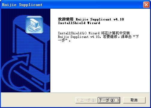 锐捷客户端V4.10 支持win7