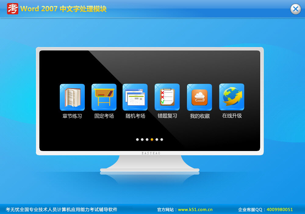 考无忧全国职称计算机模拟考试题库软件