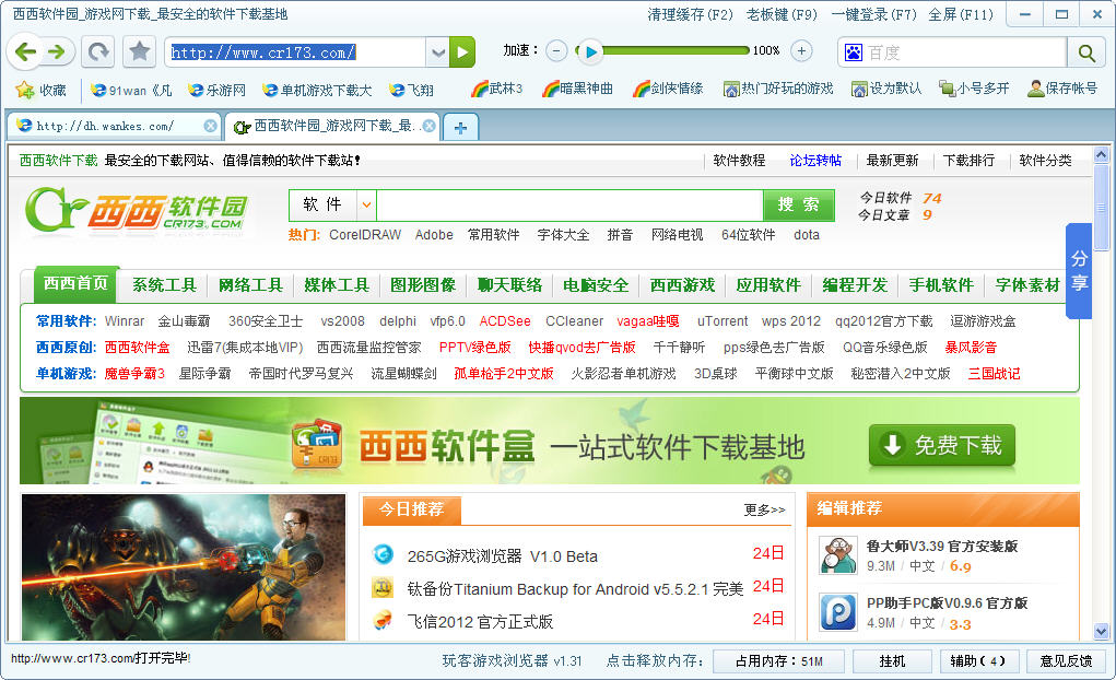 玩客游戏浏览器