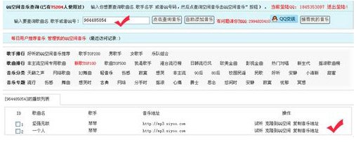 QQ空间背景音乐克隆器