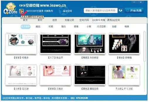 QQ空间背景音乐克隆器