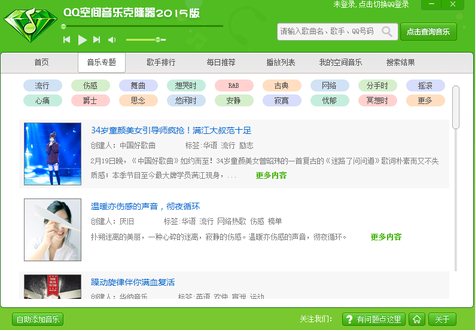 QQ空间背景音乐克隆器