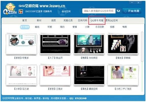 QQ空间背景音乐克隆器