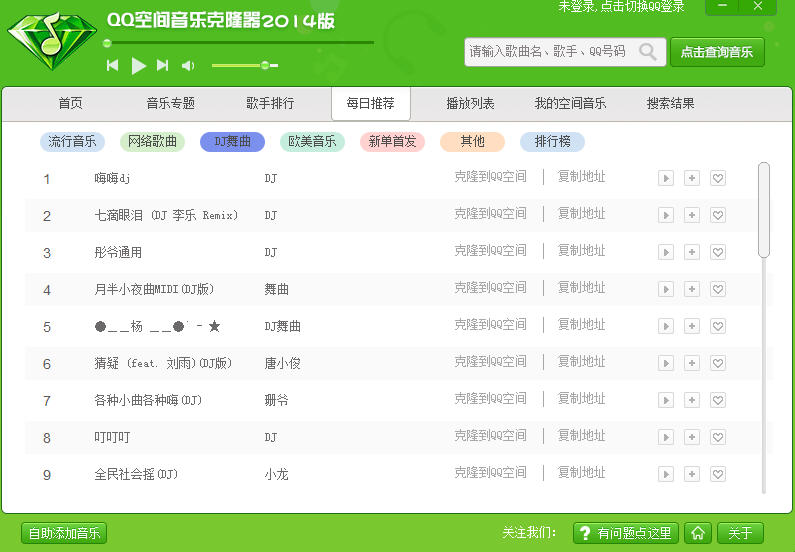 QQ空间背景音乐克隆器