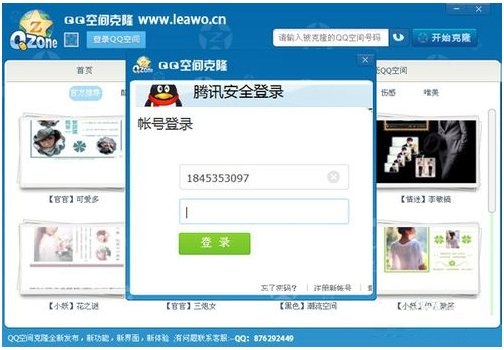 QQ空间背景音乐克隆器