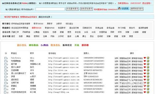 QQ空间背景音乐克隆器