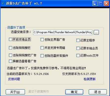 星空迅雷工具 1.7 绿色免费版