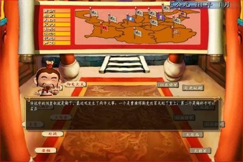 盗版三国志内购