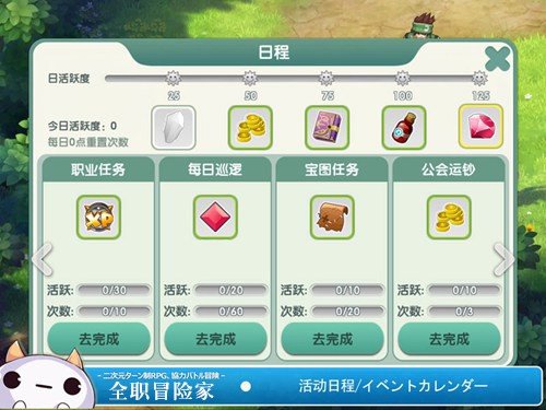 全职冒险家