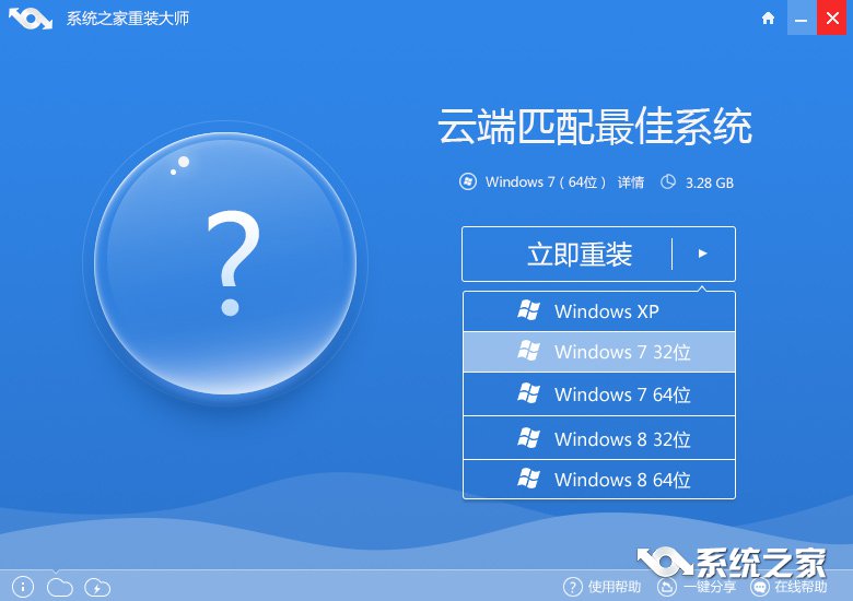 系统之家一键系统重装win7纯净版教程(1)