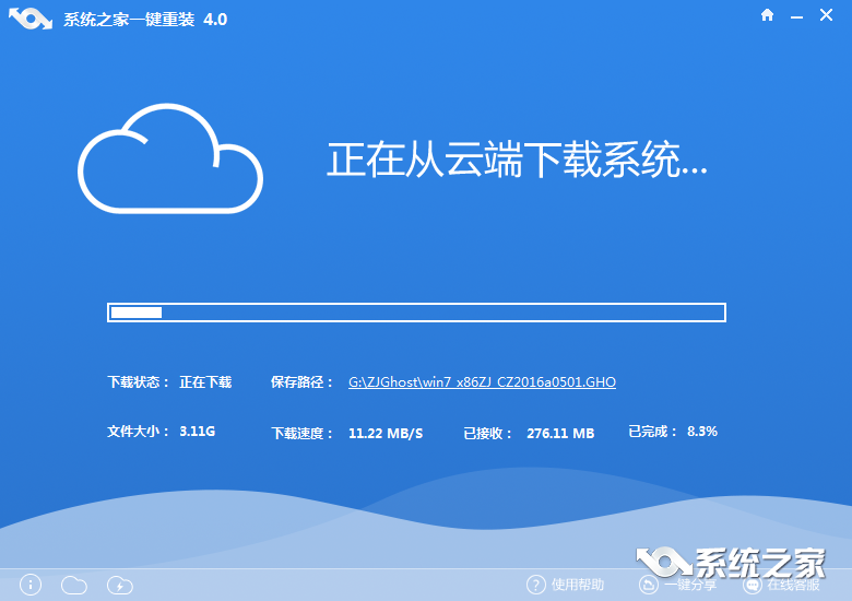 系统之家一键系统重装win7纯净版教程(2)