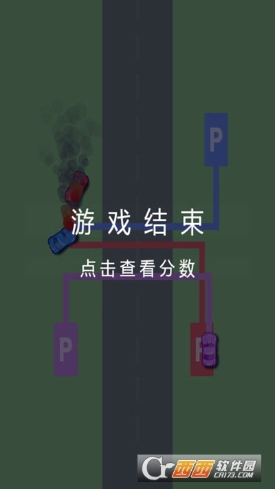 按序停车小游戏