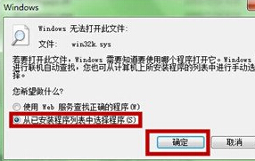 WIN7系统玩QQ游戏蓝屏如何解决？